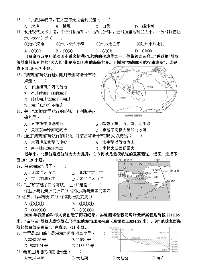 湖南省怀化市通道县2024-2025学年七年级上学期期中考试地理试题03