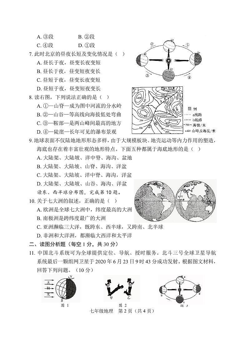 京山市2024－2025学年度上学期期中教学质量监测七年级地理试卷--学生版第2页