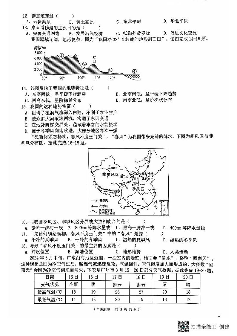 八年级地理第3页