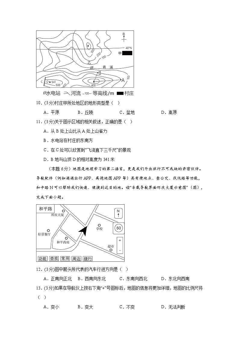 四川省资阳市安岳县四川省安岳中学2024-2025学年七年级上学期期中地理试题第3页