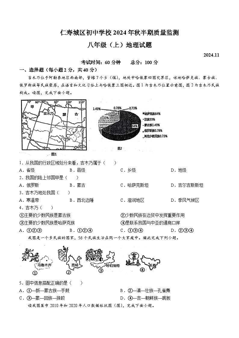 四川省仁寿县城区初中学校2024-2025学年八年级上学期期中地理试卷(无答案)01