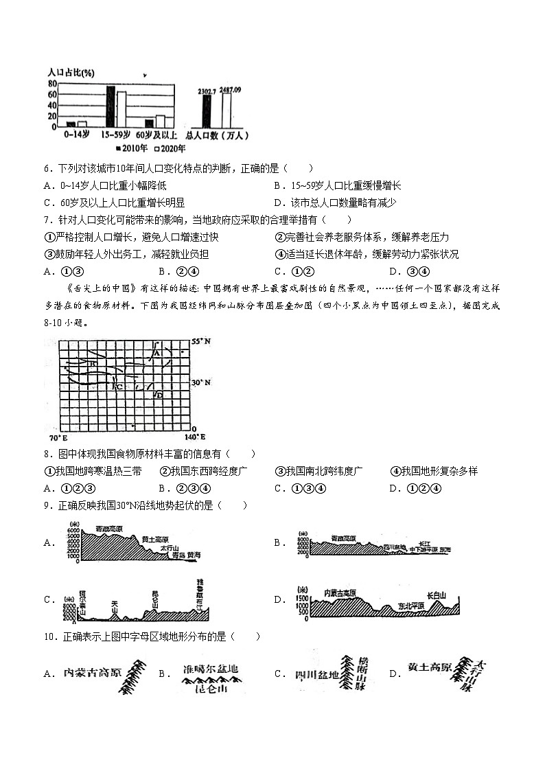 四川省仁寿县城区初中学校2024-2025学年八年级上学期期中地理试卷(无答案)02