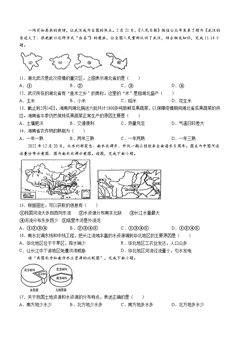 四川省仁寿县城区初中学校2024-2025学年八年级上学期期中地理试卷(无答案)03