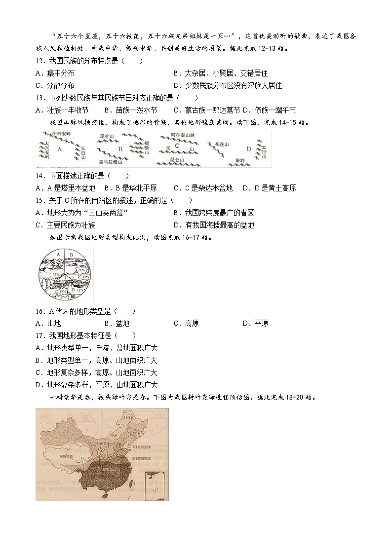 山东省烟台南部（五四制）2024-2025学年七年级上学期期中考试地理试题(无答案)第3页