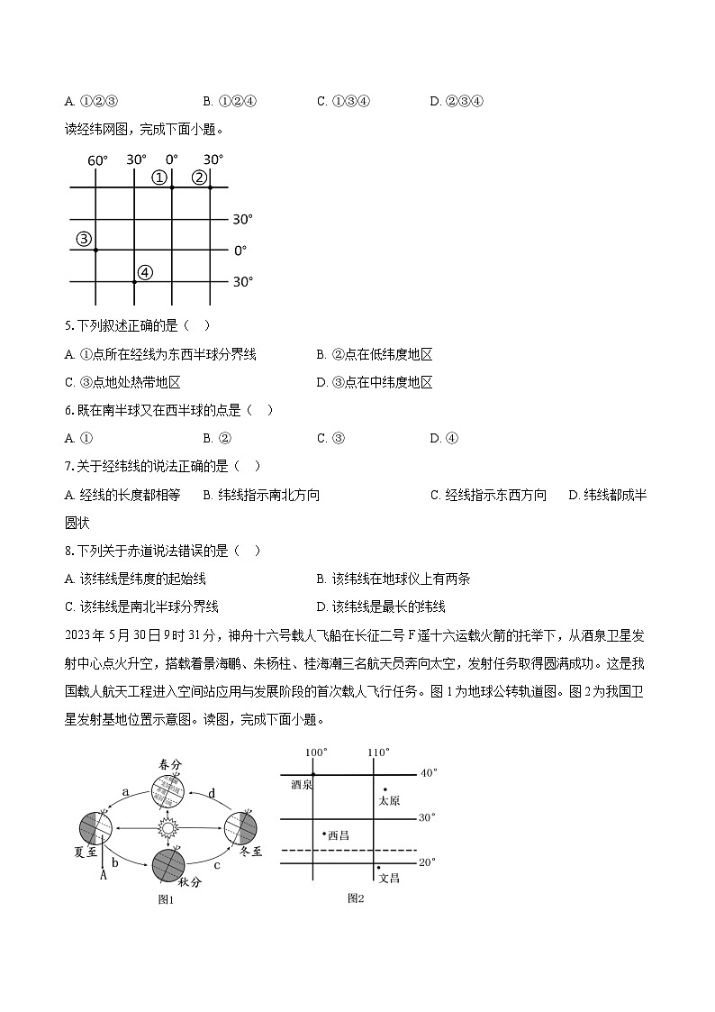 山东省聊城市莘县四校联考2024-2025学年七年级上学期期中地理试题第2页