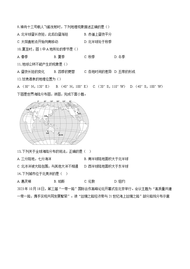山东省聊城市莘县四校联考2024-2025学年七年级上学期期中地理试题第3页
