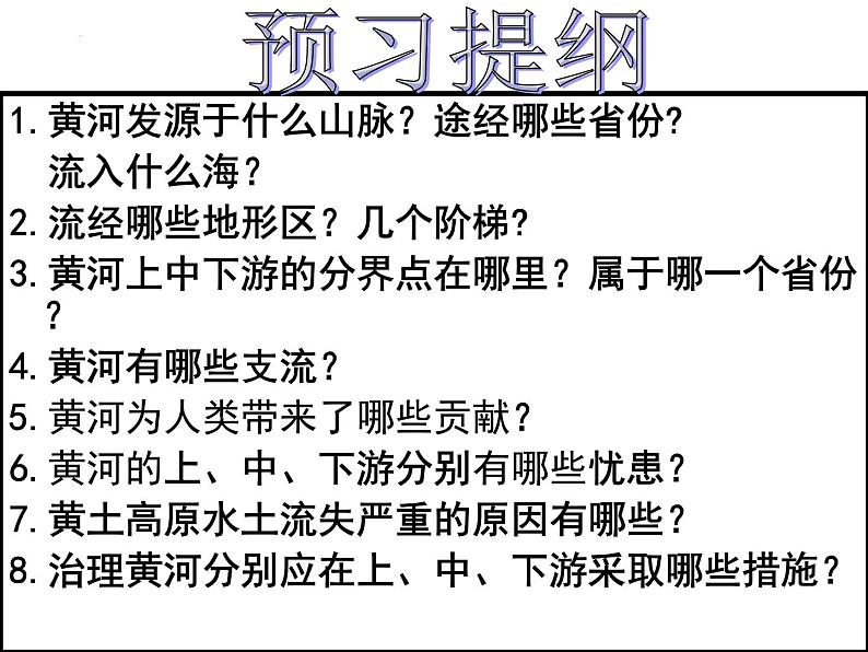 2.3黄河的治理与开发课件-----2024-2025学年地理人教版八年级上册05