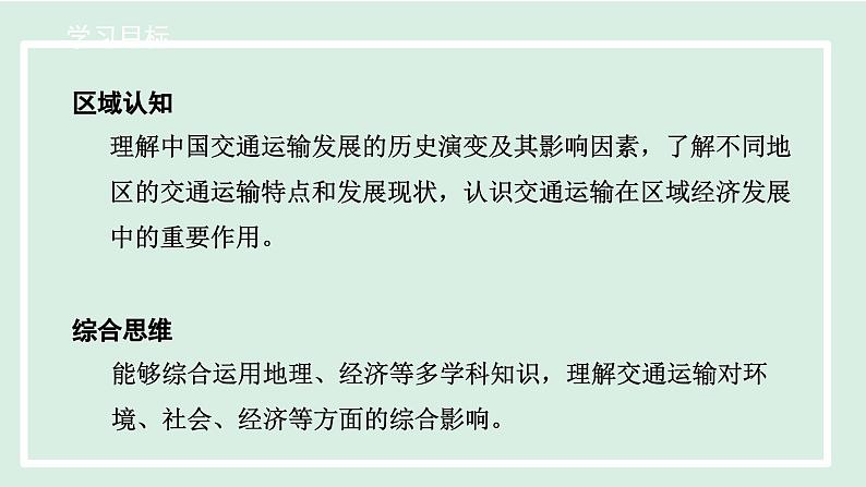 4.1.2我国铁路干线的分布课件-----2024-2025学年地理人教版八年级上册第2页