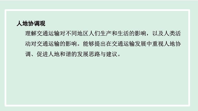 4.1.2我国铁路干线的分布课件-----2024-2025学年地理人教版八年级上册第3页