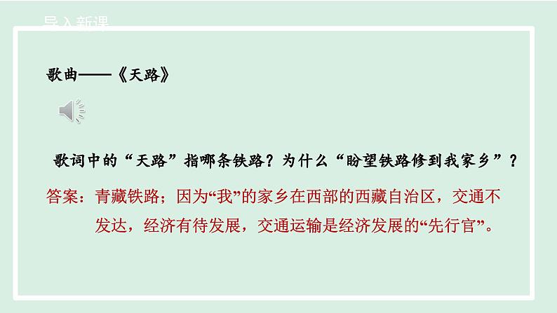 4.1.2我国铁路干线的分布课件-----2024-2025学年地理人教版八年级上册第4页