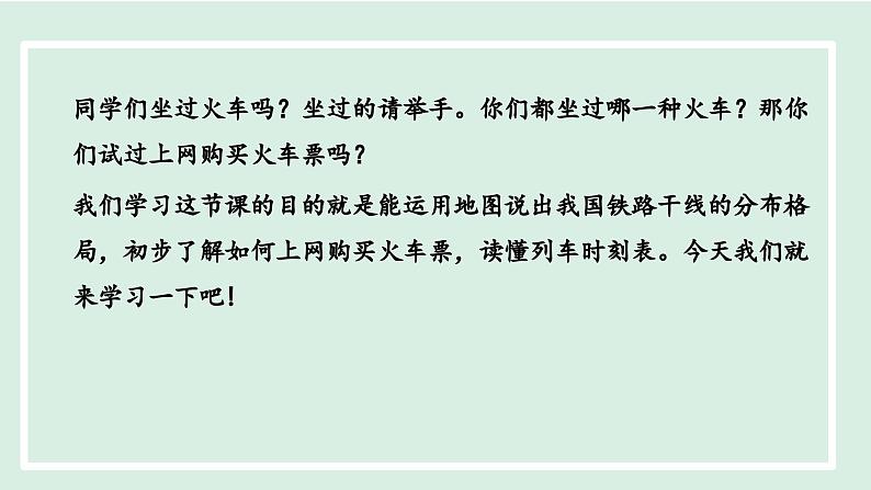 4.1.2我国铁路干线的分布课件-----2024-2025学年地理人教版八年级上册第6页