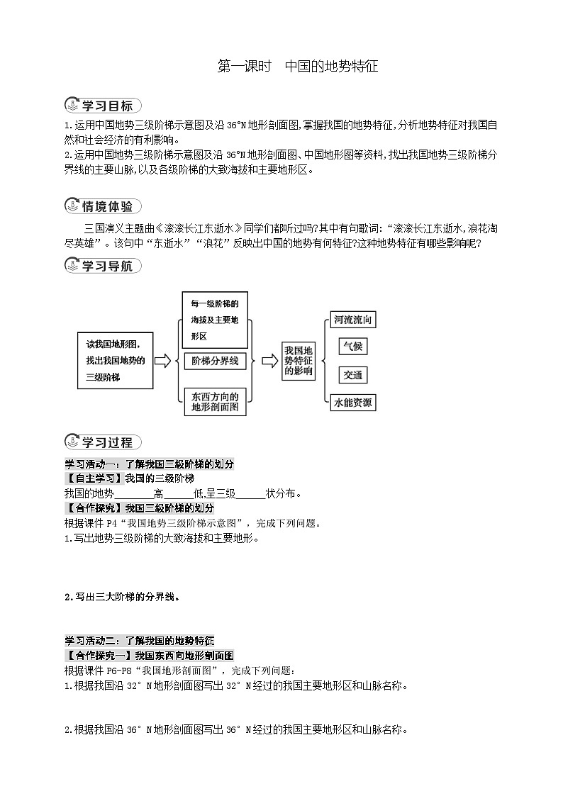 4.1.1中国的地势特征导学案第1页