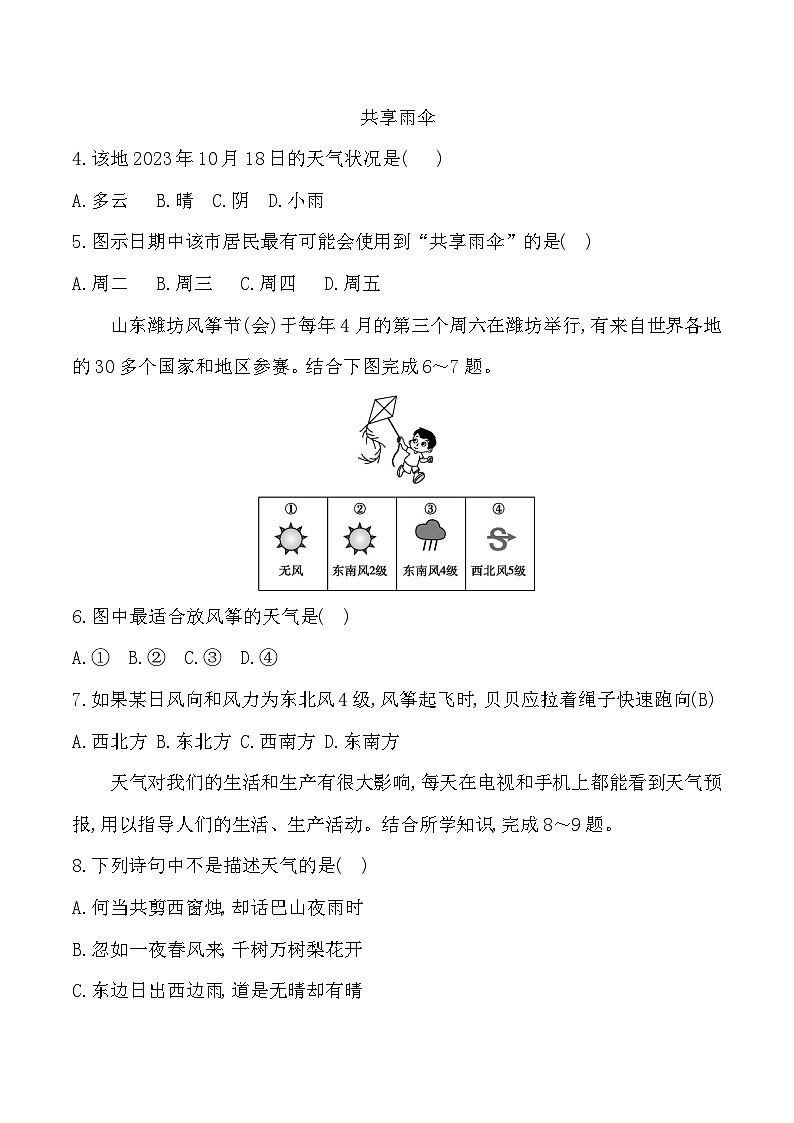 4.3.1 天气预报习题第2页