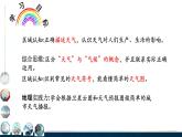 【新教材】中圖版地理七年級上冊4.3.1天氣預(yù)報(bào)（課件+教案+導(dǎo)學(xué)案+練習(xí)）