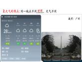 【新教材】中圖版地理七年級上冊4.3.1天氣預(yù)報(bào)（課件+教案+導(dǎo)學(xué)案+練習(xí)）