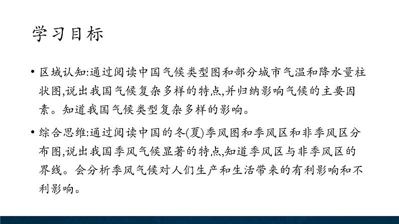 4.3.2 中国的气候特征课件第2页