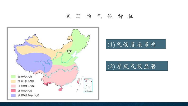 4.3.2 中国的气候特征课件第4页