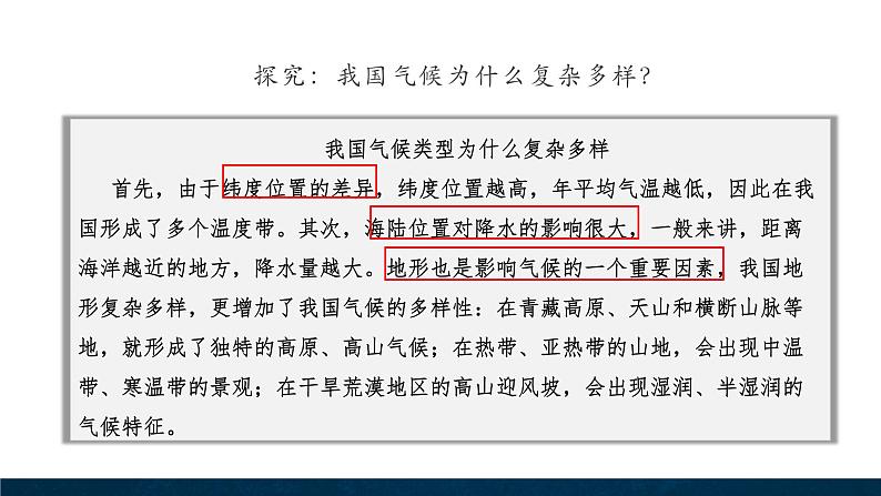 4.3.2 中国的气候特征课件第8页