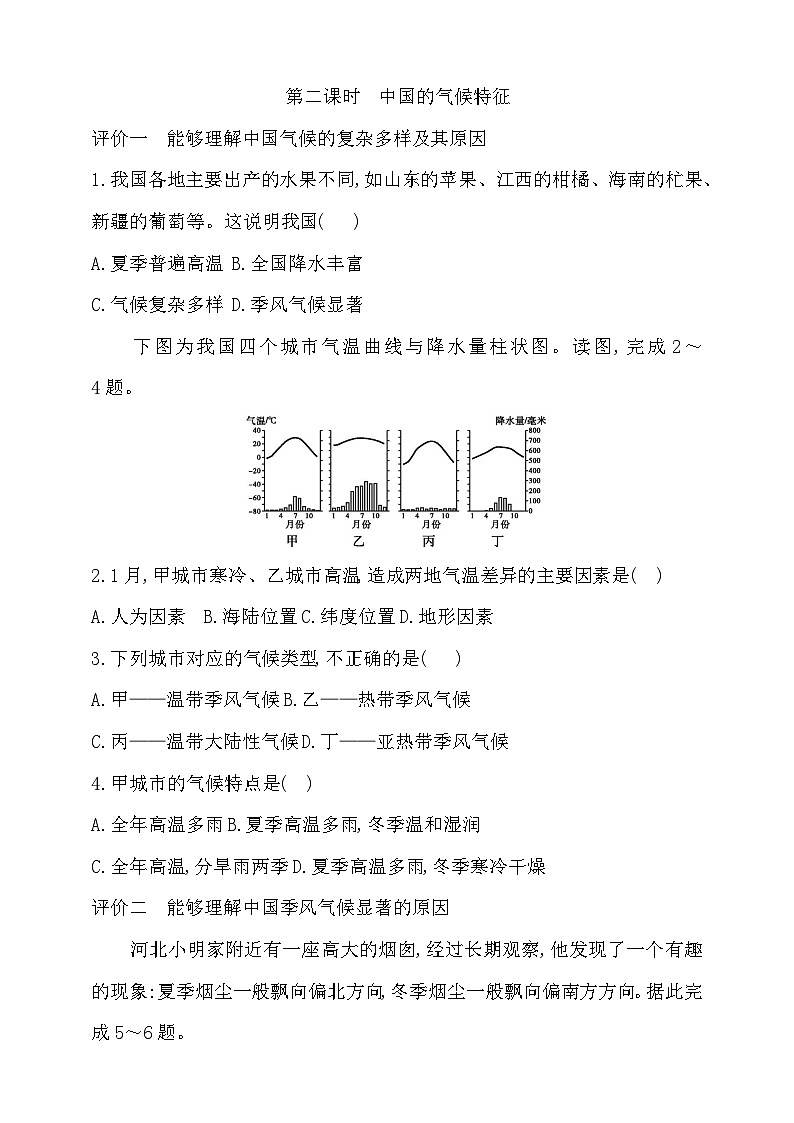 4.3.2 中国的气候特征习题第1页