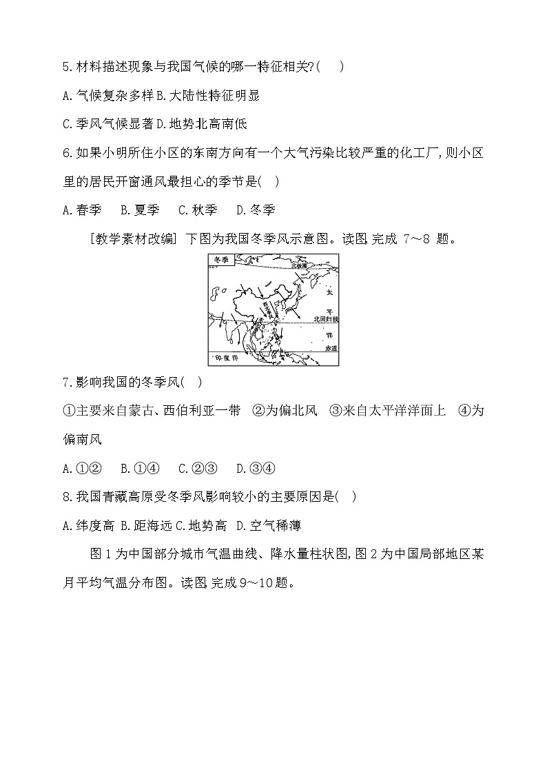 4.3.2 中国的气候特征习题第2页