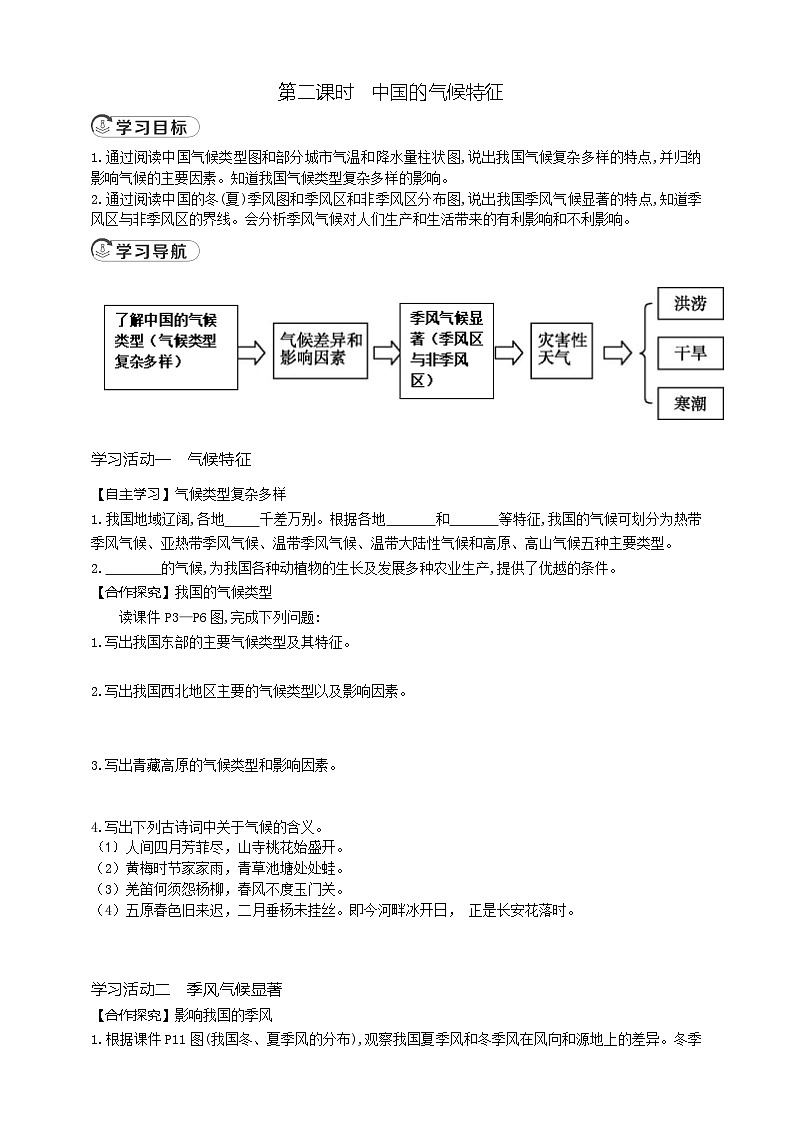 4.3.2 中国的气候特征导学案第1页