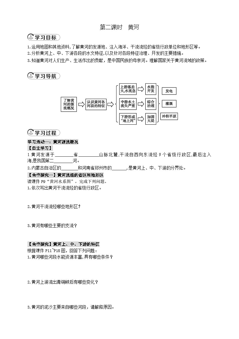 4.4.2 黄河导学案第1页