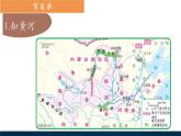 【新教材】中图版地理七年级上册4.4.2黄河（课件+教案+导学案+练习）