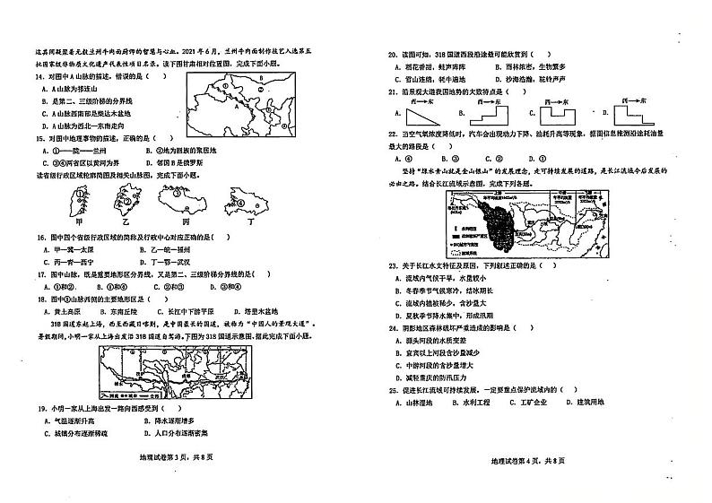 福建省漳州市芗城区漳州立人学校2024-2025学年八年级上学期期中地理试题第2页