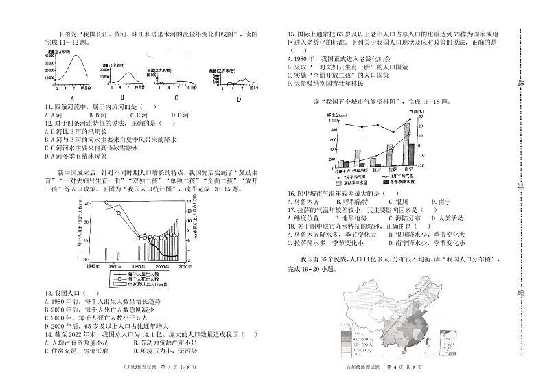 河南省开封市集英中学2024-2025学年八年级上学期期中考试地理试卷第2页
