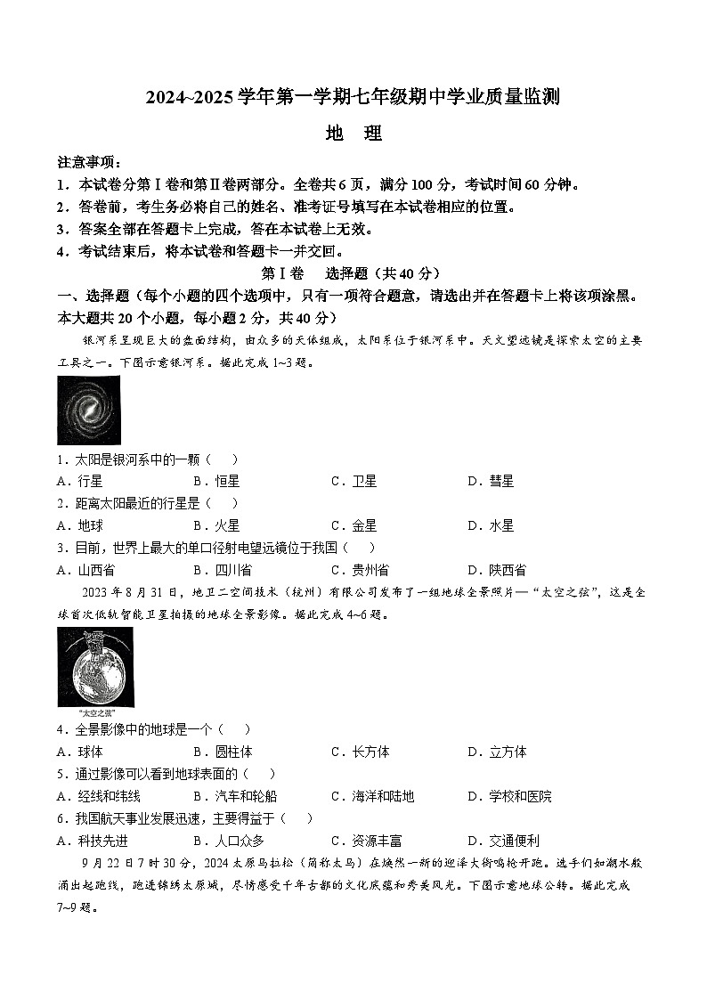 山西省运城市实验中学2024-2025学年七年级上学期期中测试地理试卷第1页
