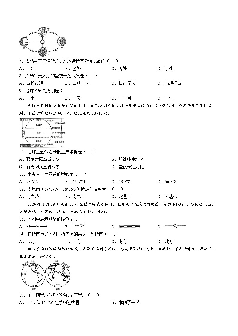 山西省运城市实验中学2024-2025学年七年级上学期期中测试地理试卷第2页