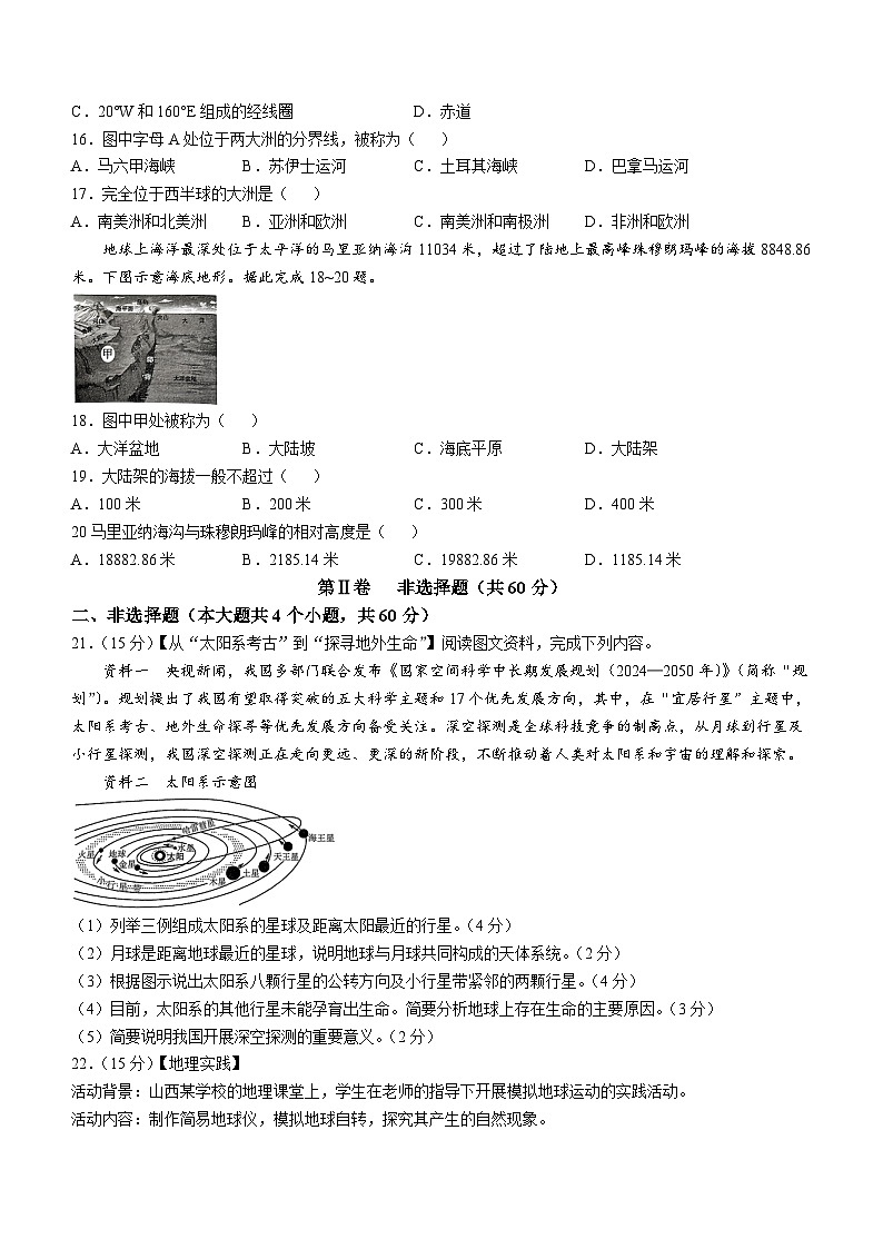 山西省运城市实验中学2024-2025学年七年级上学期期中测试地理试卷第3页