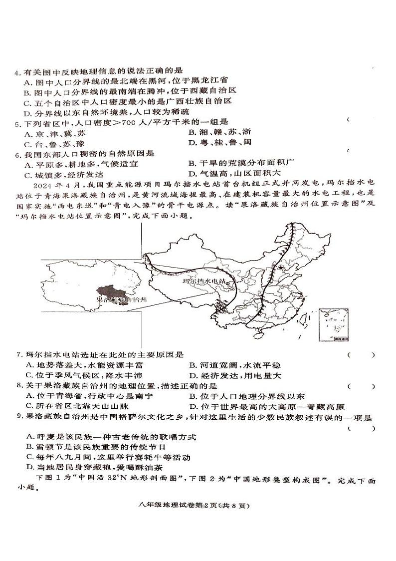 湖南省张家界市桑植县2024-2025学年八年级上学期地理期中考试试卷第2页