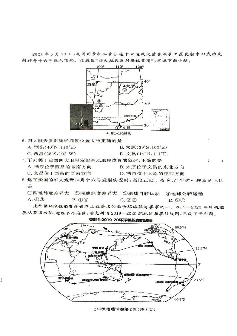 湖南省张家界市桑植县2024-2025学年七年级上学期地理期中考试试卷02