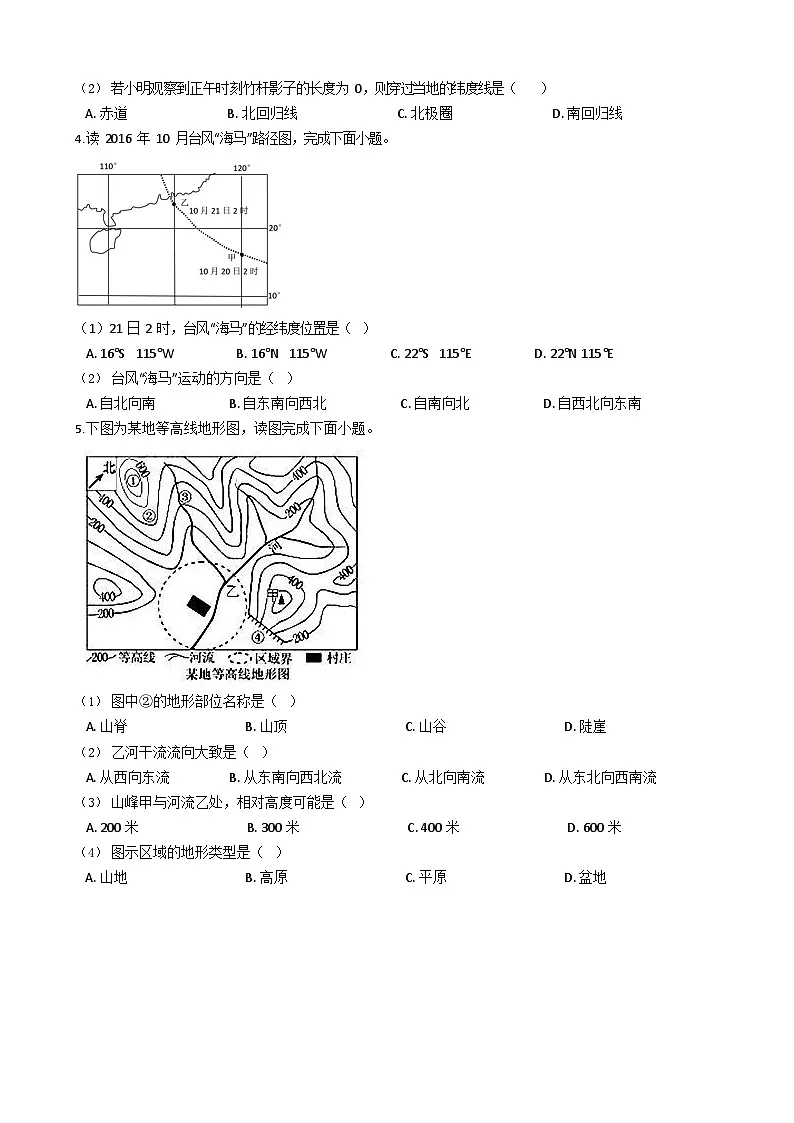 七年级上学期地理期中考试试卷（含答案）第2页