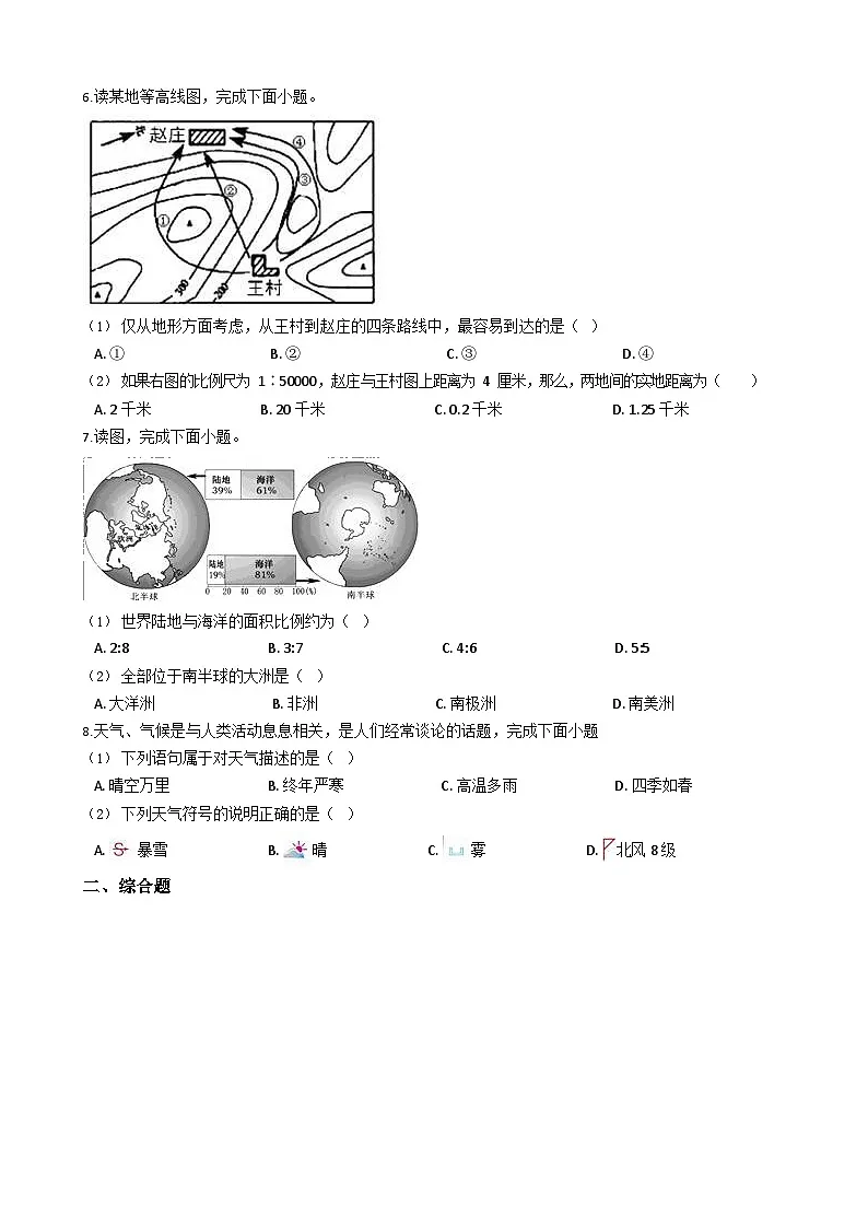 七年级上学期地理期中考试试卷（含答案）第3页