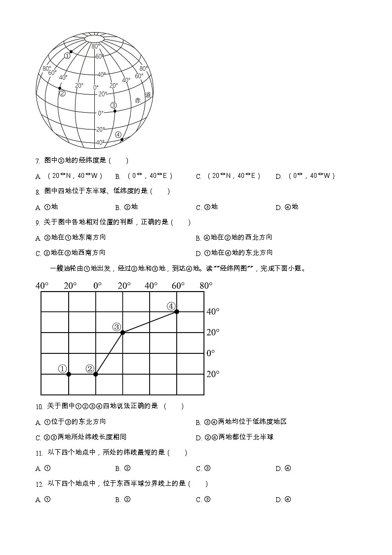 天河区2023-2024学年七年级上学期期中地理试题（含答案）第3页