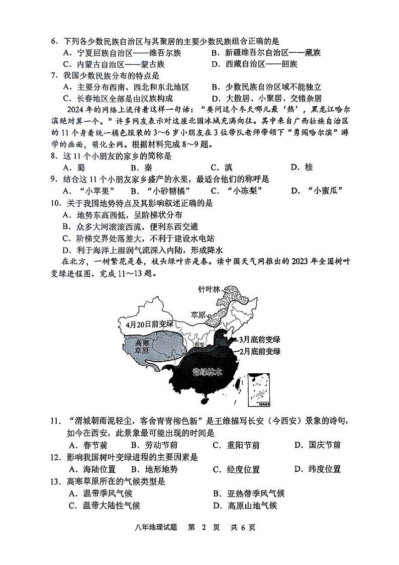 吉林省长春市2024-2025学年八年级上学期期中考试地理试题第2页
