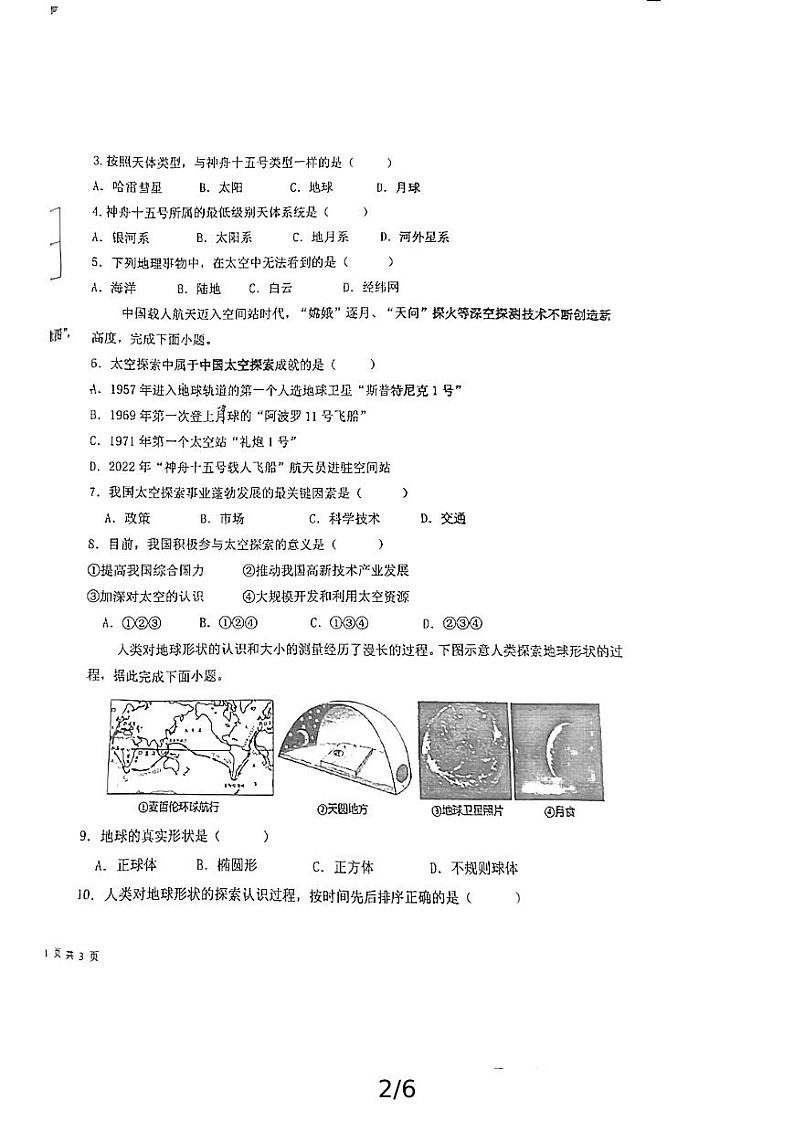 陕西省西安市西咸新区沣西实验学校2024-2025学年七年级上学期第一次月考地理试卷第2页