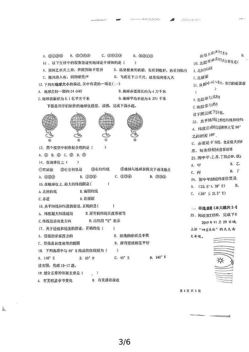 陕西省西安市西咸新区沣西实验学校2024-2025学年七年级上学期第一次月考地理试卷第3页
