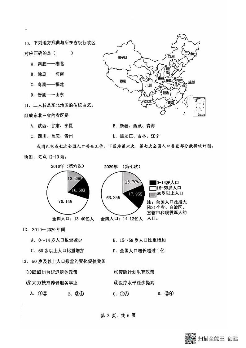 重庆市巴南区实验中学教育联盟2024-2025学年八年级上学期10月月考地理试题第3页