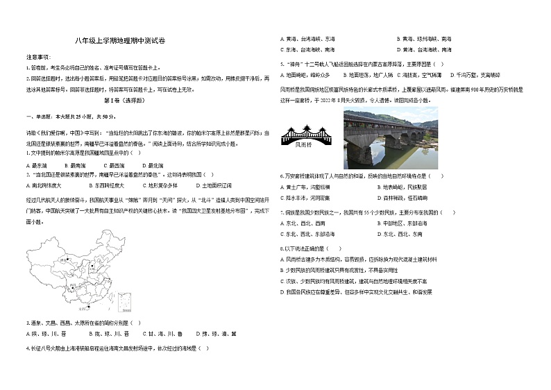 山东省齐河县刘桥乡2024-2025学年八年级上学期期中地理试题第1页