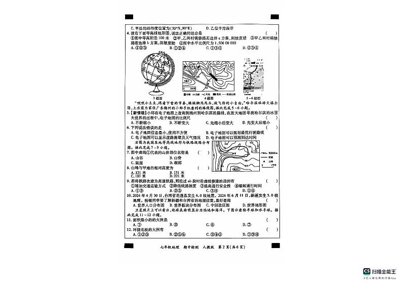河北省沧州市南皮县桂和中学2024-2025学年七年级上学期11月期中地理试题第2页