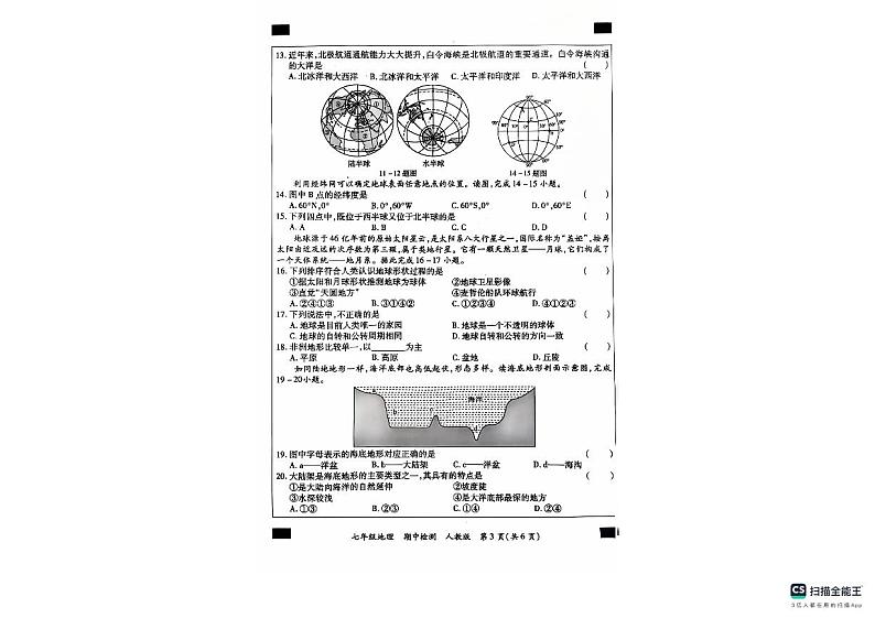 河北省沧州市南皮县桂和中学2024-2025学年七年级上学期11月期中地理试题第3页