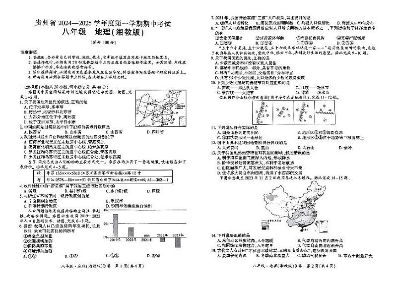 八年级地理试卷第1页