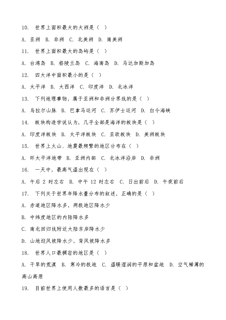 黑龙江省齐齐哈尔市区五地七年级11月联考2024-2025学年七年级上学期11月月考地理试题02