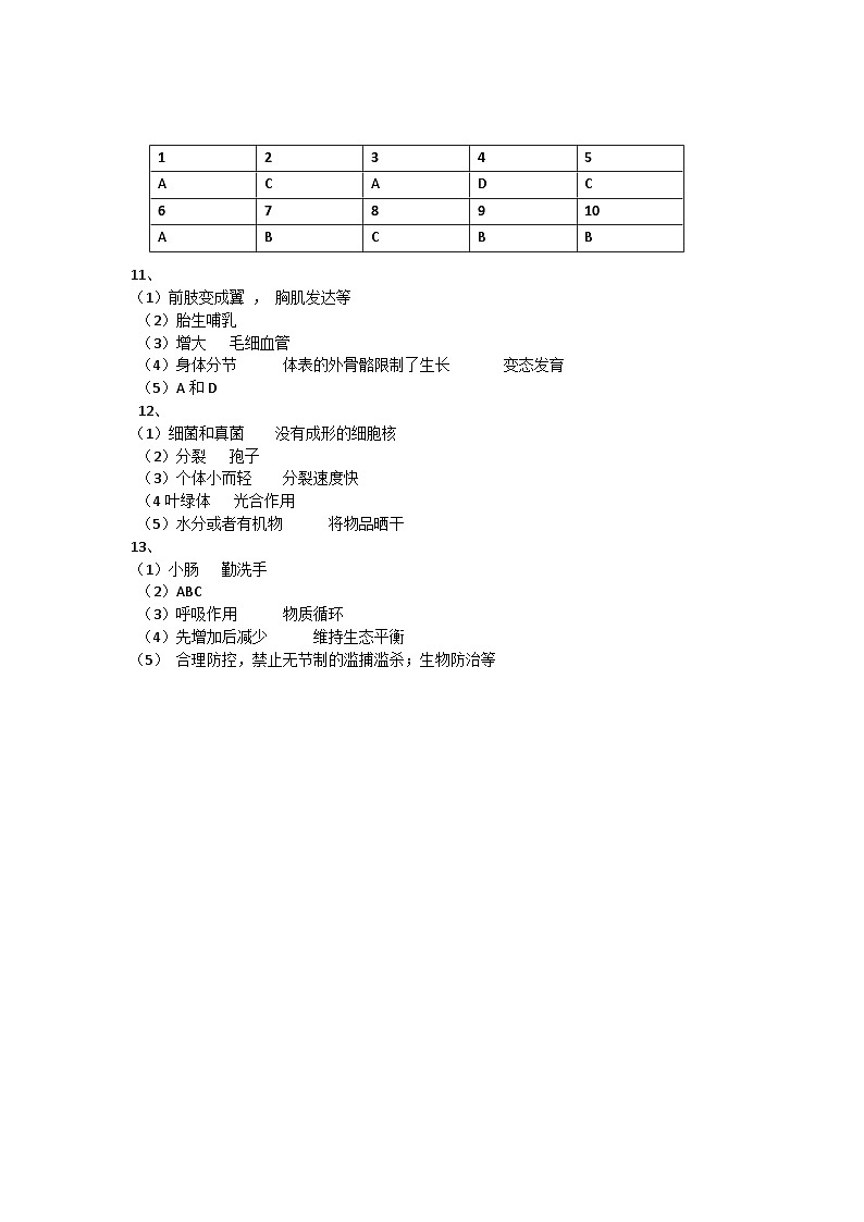24秋八期中生物答案第1页