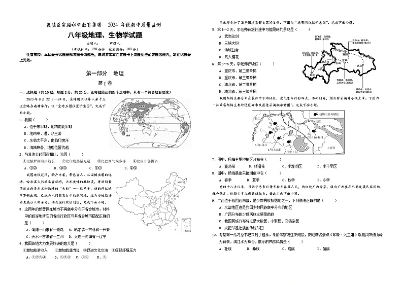 8年级地理生物试卷第1页