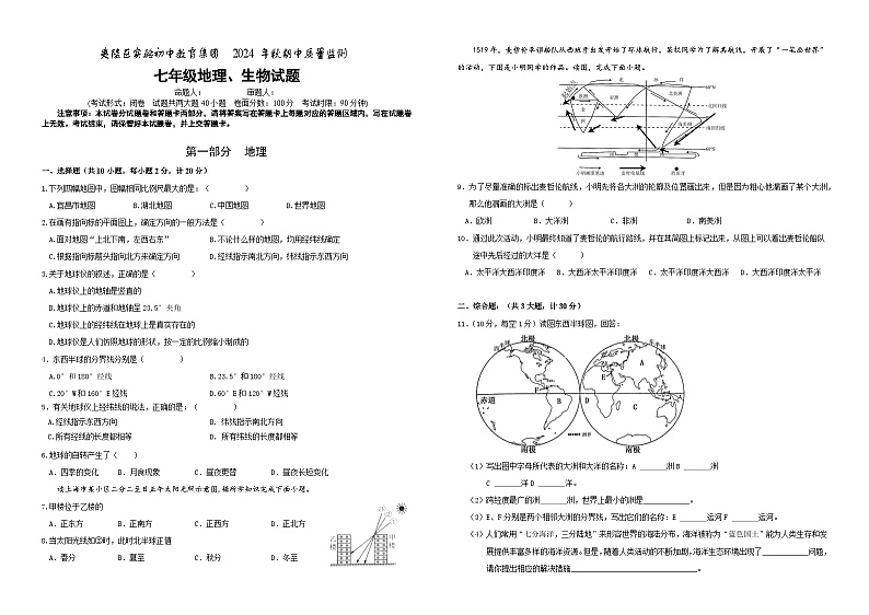 七年级地理生物试卷第1页