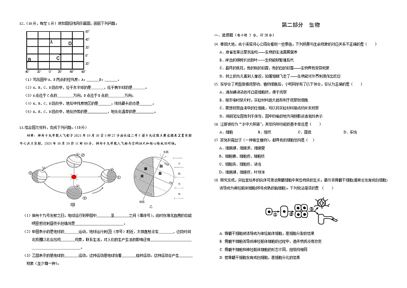 七年级地理生物试卷第2页